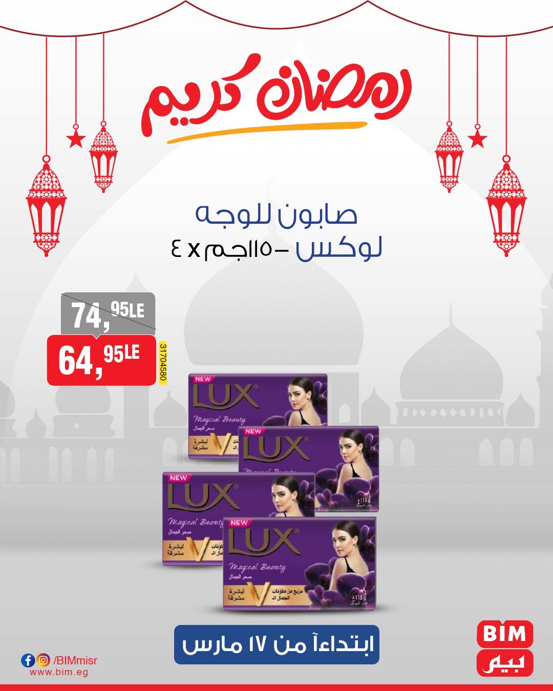 bim offers from 17mar to 17mar 2025 عروض بيم من 17 مارس حتى 17 مارس 2025 صفحة رقم 18